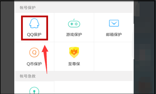 qq手机验证码怎么关闭详细介绍
