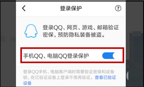 qq手机验证码怎么关闭详细介绍