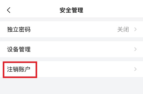 手机qq邮箱怎么永久注销详细操作方法