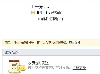 qq邮箱注销需要多久生效