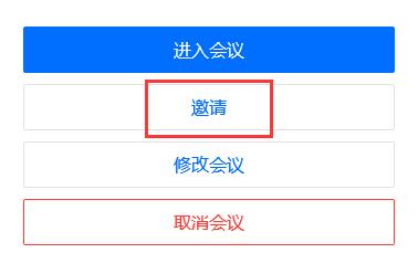 腾讯会议链接获取教程