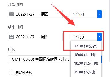 腾讯会议开会过程中延长会议时间教程