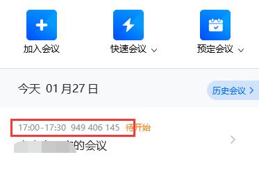 腾讯会议开会过程中延长会议时间教程