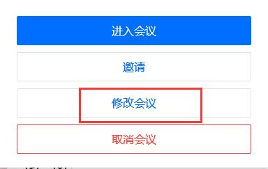 腾讯会议开会过程中延长会议时间教程