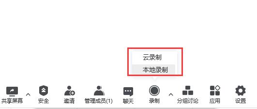 腾讯会议保存回放教程