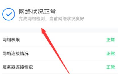腾讯会议网络异常请检查网络设置