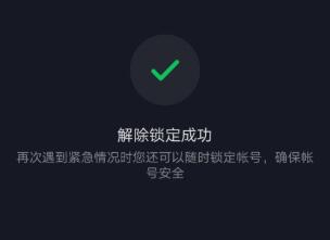 抖音修改资料暂时被锁定解开教程