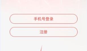 网易云音乐手机版登陆教程
