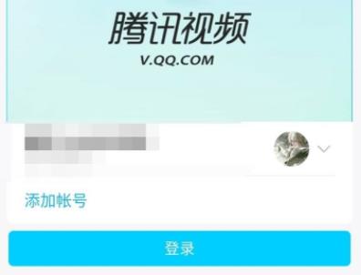 腾讯视频手机版怎么登陆详细介绍