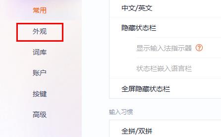 搜狗输入法设置打字的时候显示出拼音方法