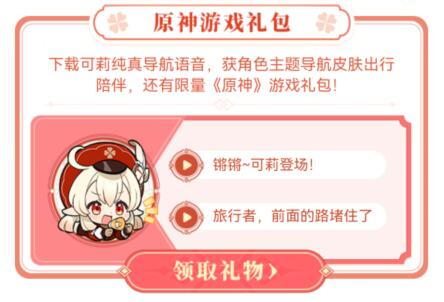 高德地图可莉语音设置方法