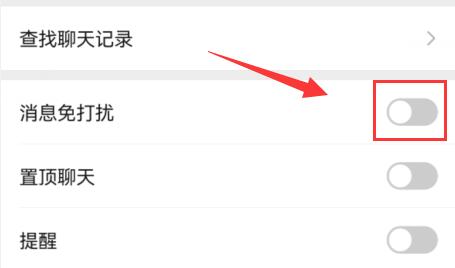 微信勿扰模式允许特定人打扰教程