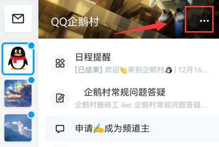 qq频道内测关闭教程