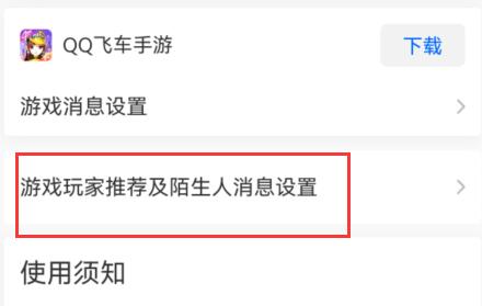 qq游戏消息同步关闭教程