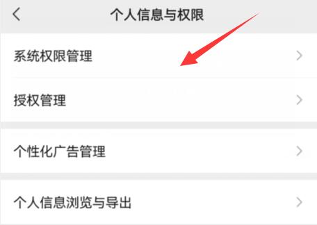 微信个人信息与权限位置介绍