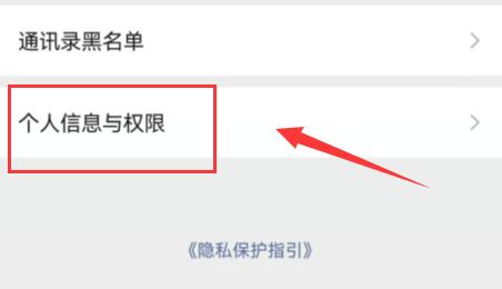 微信个人信息与权限位置介绍
