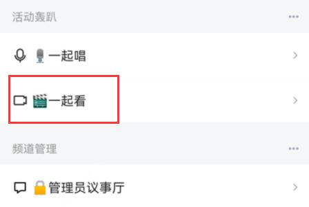 qq频道直播教程
