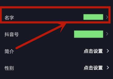 抖音电脑版在哪改昵称详细介绍