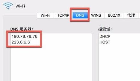 flushdns mac系统教程