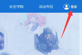 腾讯游戏安全中心切换账号教程