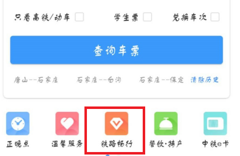 12306app没有积分兑换入口解决方法