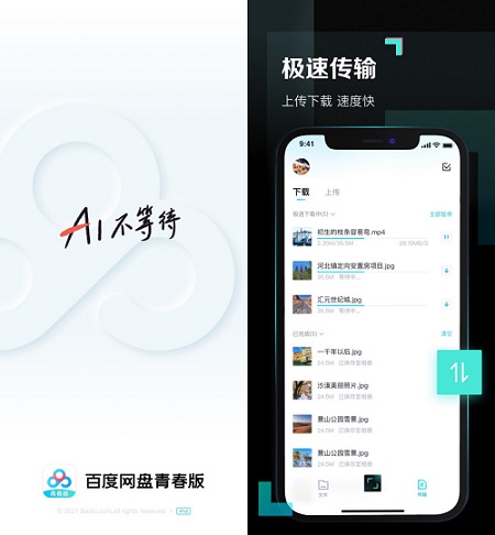 百度网盘青春版上线支持全速下载免费10g储存空间