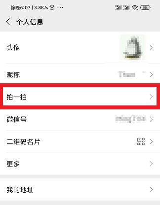 微信拍一拍加文字设置方法