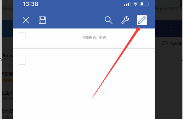 手机上wps怎么把一张空白页删除方法介绍