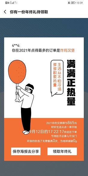 饿了么年度报告2021怎么看