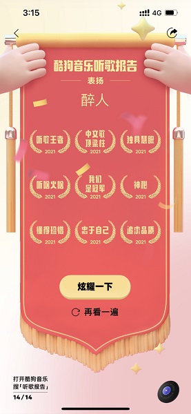 酷狗音乐年度报告怎么看2021