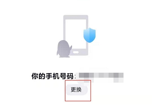 qq解绑手机号码教程