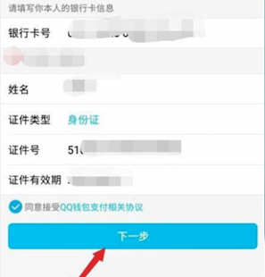 qq更改实名认证详细教程