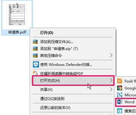 office365pdf转word教程