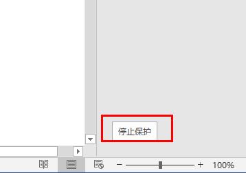 word内容被锁定无法进行修改解开方法