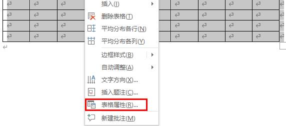 word表格文字上下居中设置方法