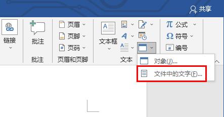 word合并多个文档教程