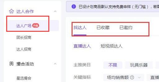 抖音小店怎么让别人推广商品教程