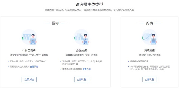 抖音小店开通教程