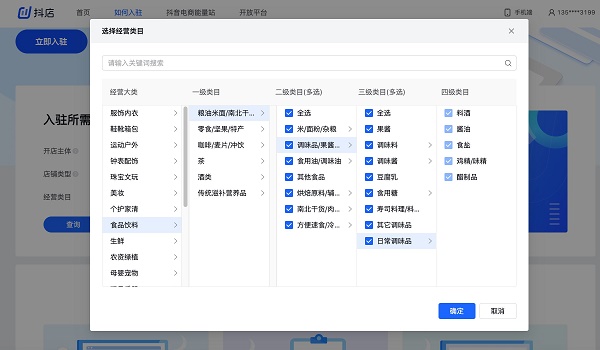 抖音小店开通教程