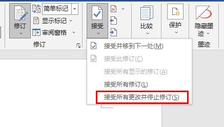 word修订功能关闭方法