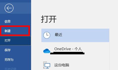 word简历模板位置详细介绍