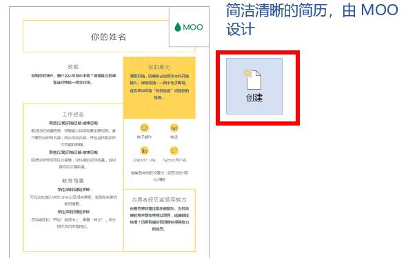 word简历模板位置详细介绍