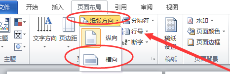 worda4纸横着放操作方法