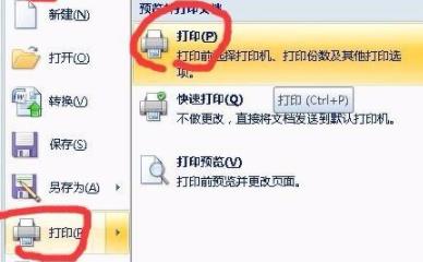 worda4打印成a3左右对开页面教程