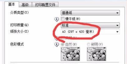 worda4打印成a3左右对开页面教程