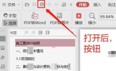 worda3变a4排版打印方法