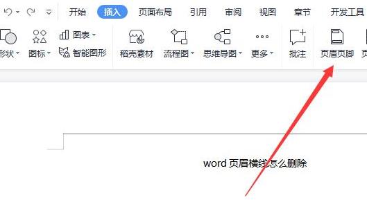 word页眉横线删除方法