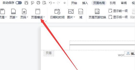 word页眉横线删除方法