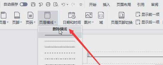 word页眉横线删除方法
