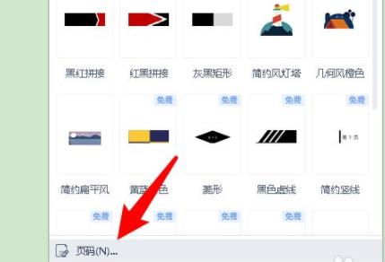 word页码不连续突然断页设置方法
